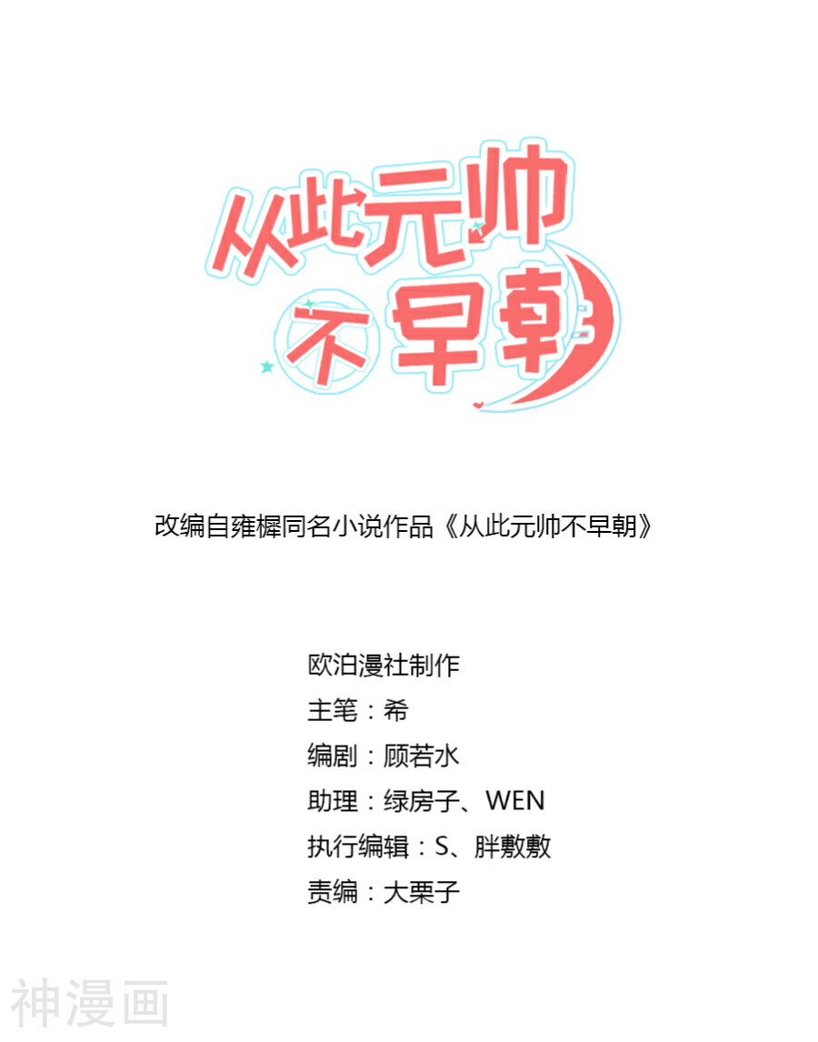 从此元帅不早朝韩漫全集-第70话 元帅不太行？无删减无遮挡章节图片 